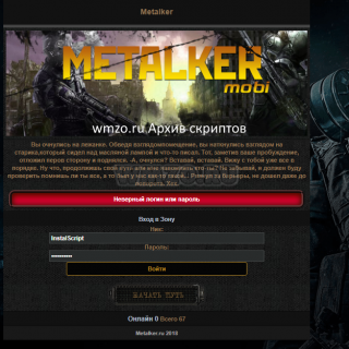 Metalker – Скрипт браузерной онлайн игры