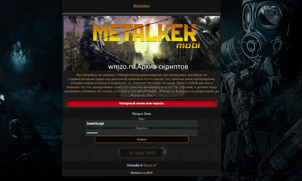 Metalker – Скрипт браузерной онлайн игры