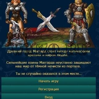 Скрипт онлайн игры Защитники Маггарда