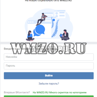 Скрипт Социальной сети ВКонтакте