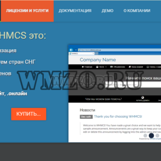 WHMCS V7.5.2 Rus Nulled – биллинговая система