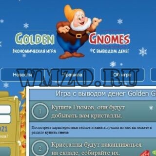 Скрипт игры с выводом денег Golden Gnomes