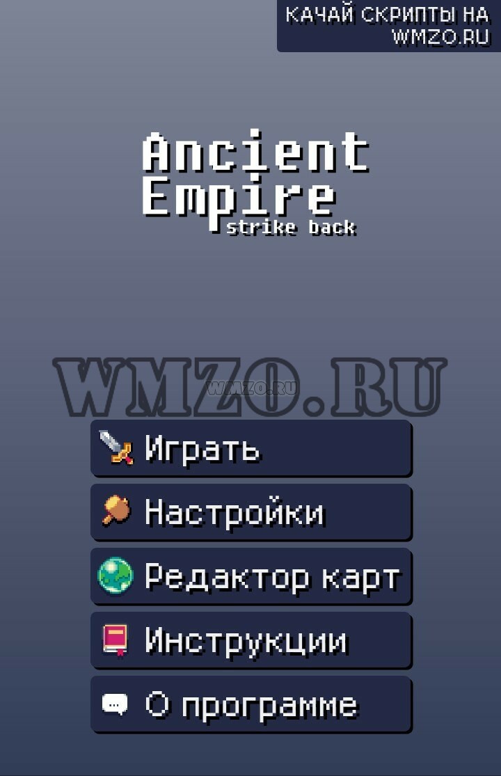 Скрипт онлайн игры Ancient Empire