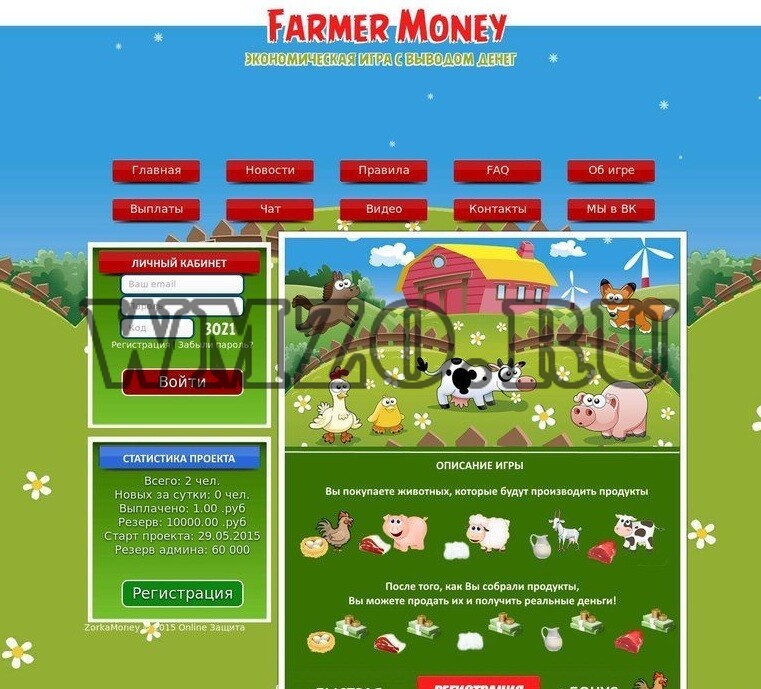 Скрипт игры с выводом денег Счастливый Фермер