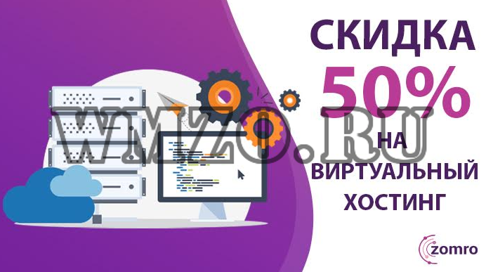 Zomro промокод