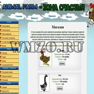 Скрипт экономической игры Animal Farm