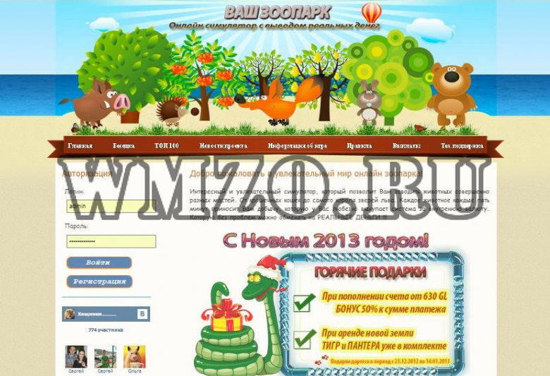 Скрипт онлайн игры Ваш зоопарк