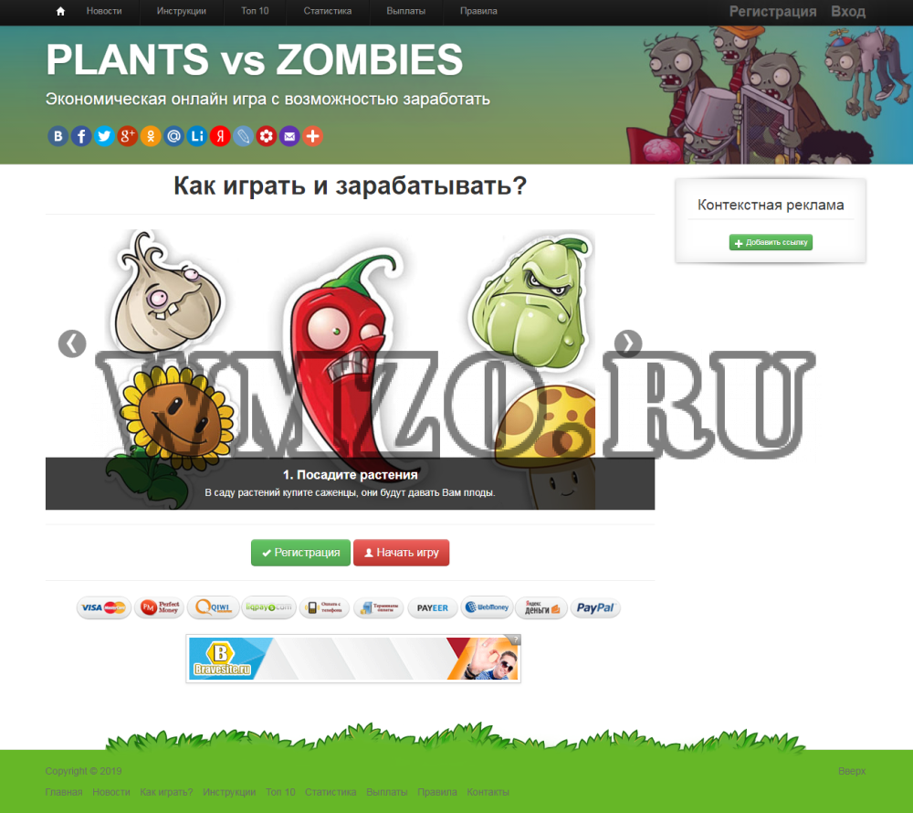 Скрипт игры с выводом денег Plants vs Zombies