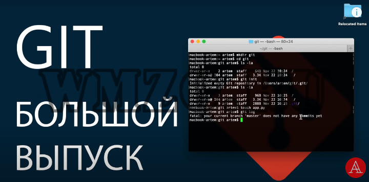 Git. Большой практический выпуск