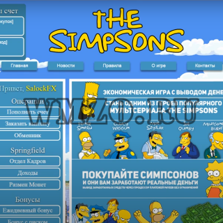 Скрипт игры с выводом денег The Simpsons