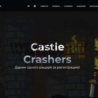 Скрипт экономической игры Castle Crashers