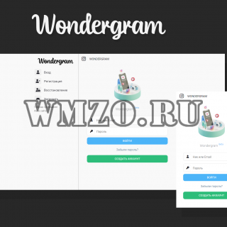 Wondergram - Скрипт социальной сети