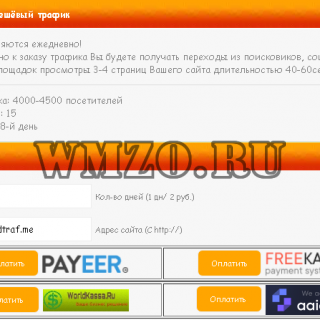 Скрипт - Аавтопокупки рекламы через Payeer