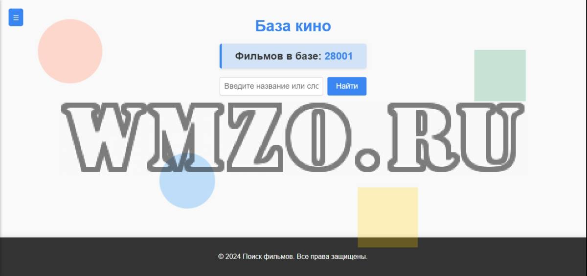 Скрипт сервиса базы фильмов