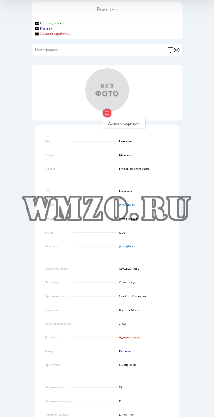 Скрипт клик клуба