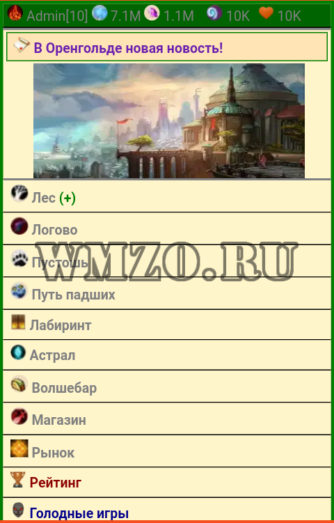 Скрипт браузерной игры Тайны колдовства