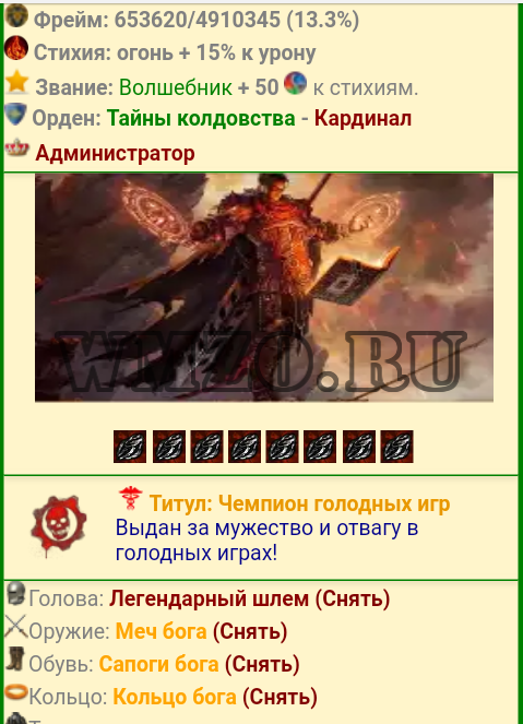 Скрипт браузерной игры Тайны колдовства