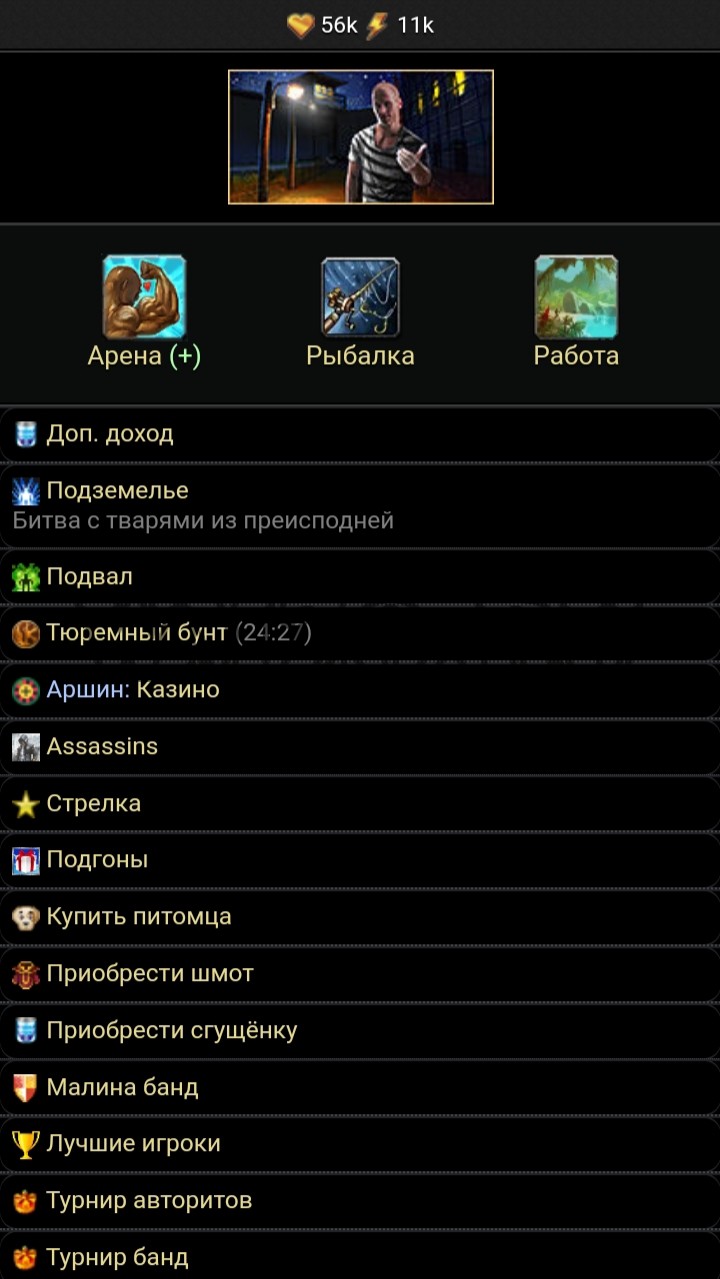 Скрипт игры Тюремный беспредел