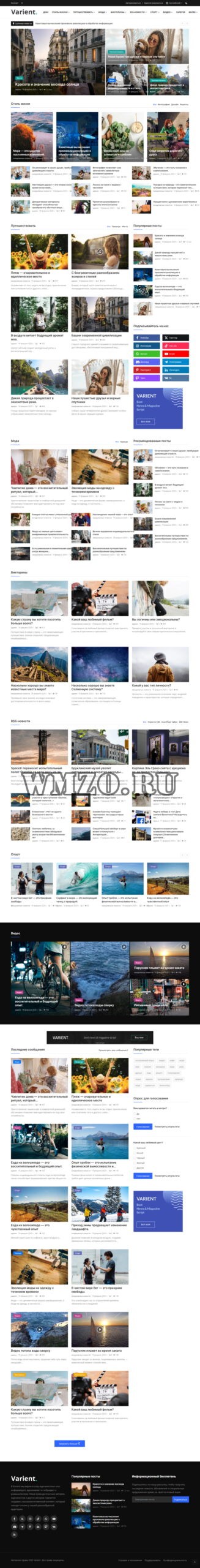 Varient CMS v2.4.3 - Скрипт новостей и журналов