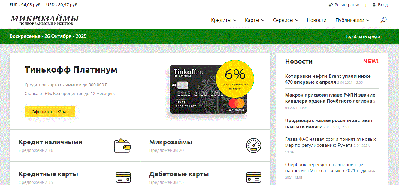 Финансовая витрина займов под CPA
