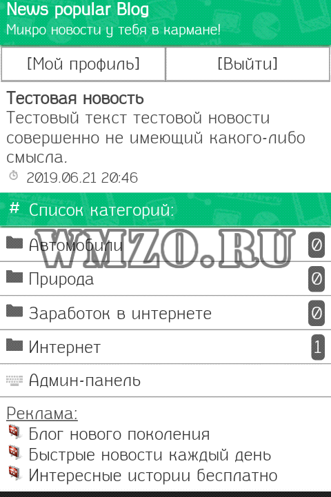 Скрипт микро-блога