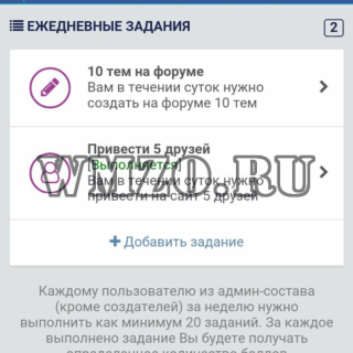 Задания администрации - модуль Dcms-social