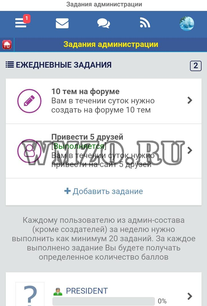 Задания администрации - модуль Dcms-social