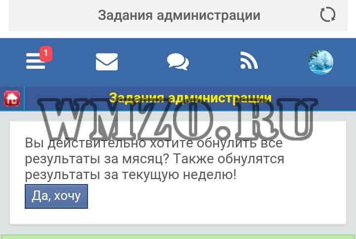 Задания администрации - модуль Dcms-social