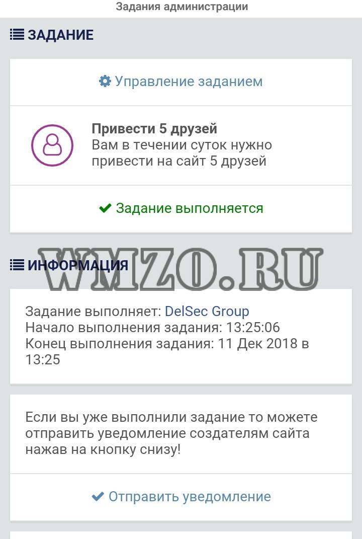 Задания администрации - модуль Dcms-social