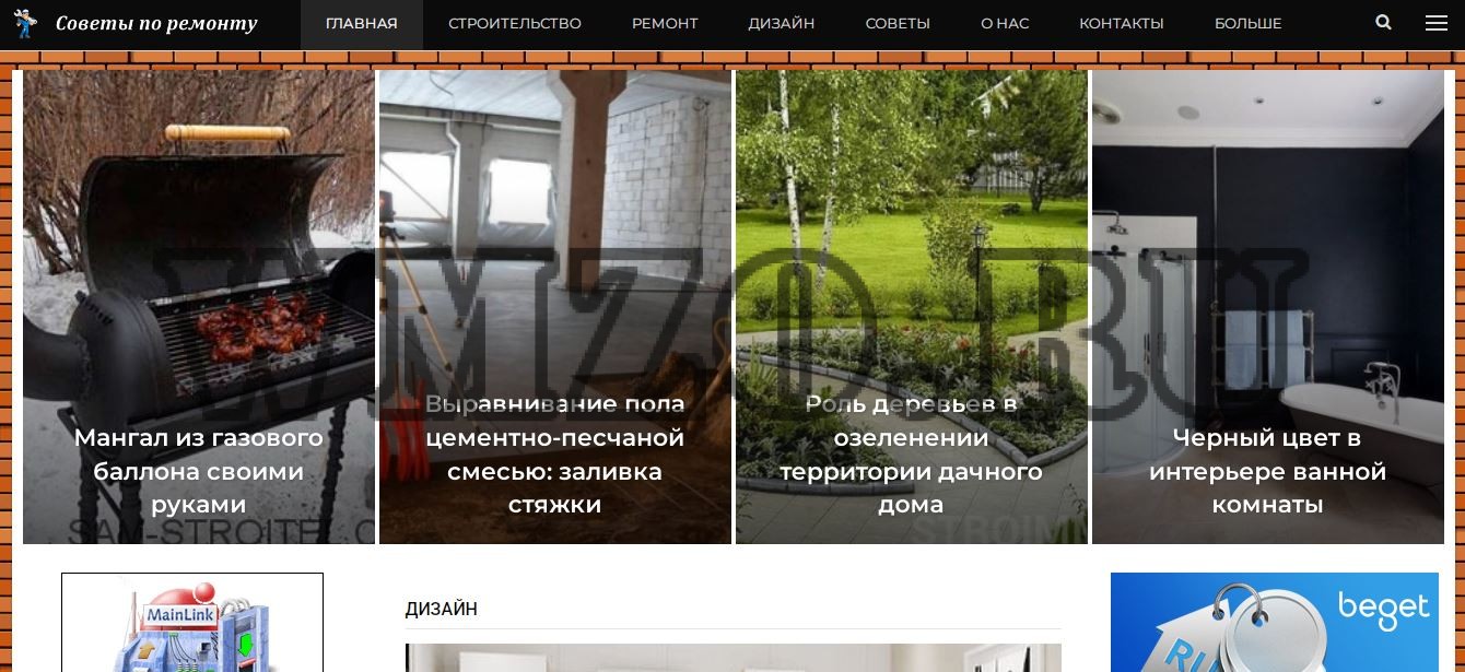 Автонаполняемый сайт — Советы по ремонту и строительству