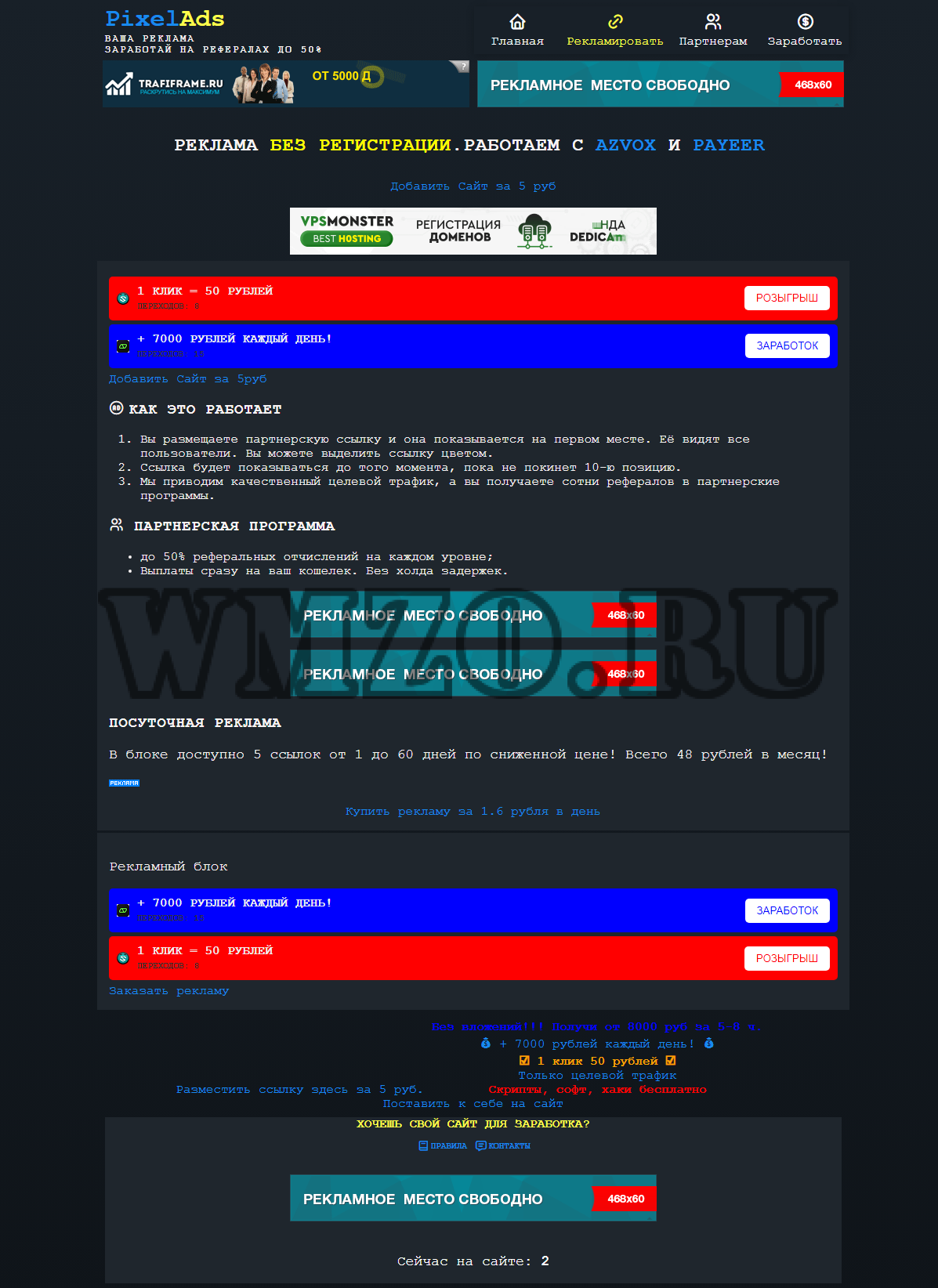 Скрипт для продажи рекламы