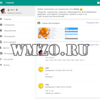 Соц сеть на ds - Dasty