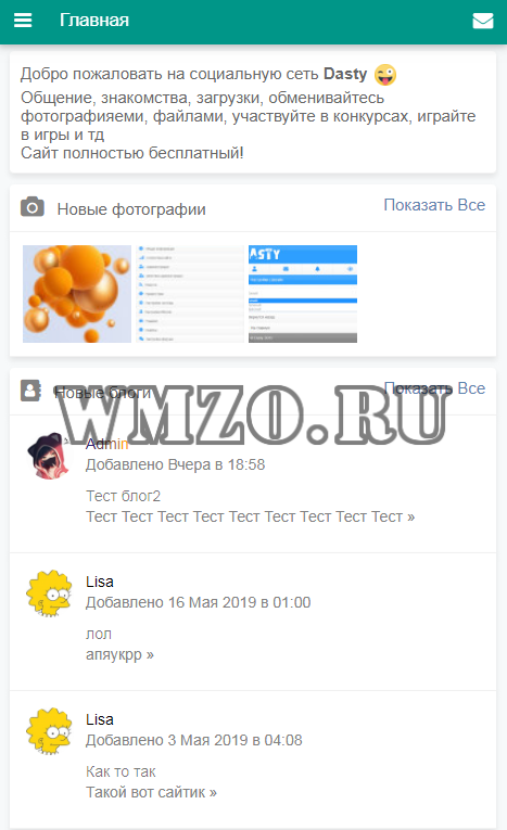 Соц сеть на ds - Dasty