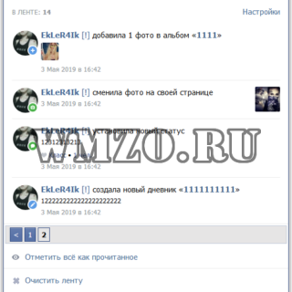 Лента в стиле VK - Модуль для Dcms-social