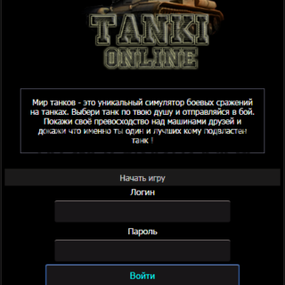 Скрипт игры Мир Танков