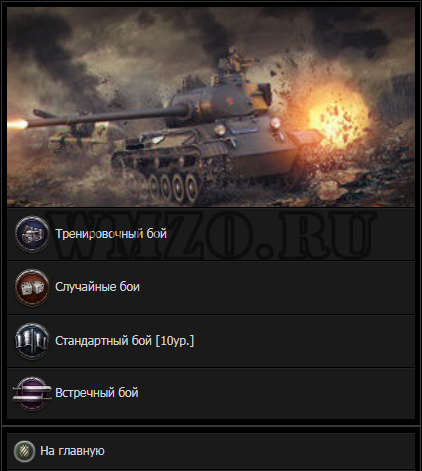 Скрипт игры Мир Танков