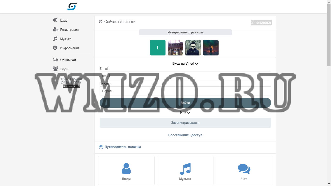 Vineti - Социальная сеть
