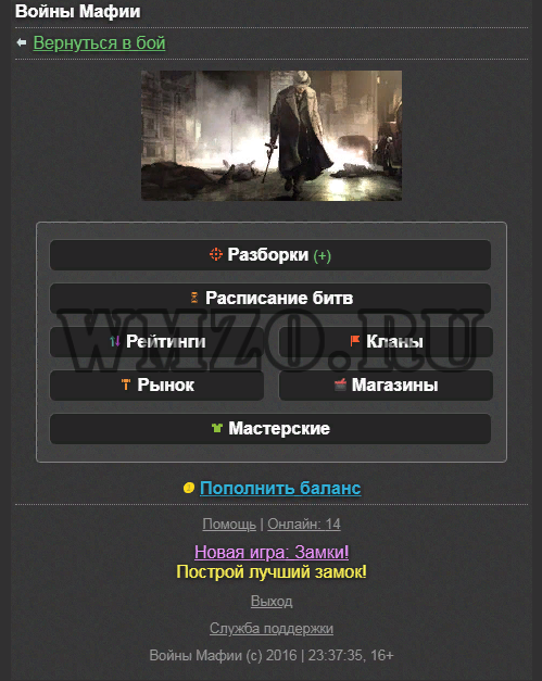 Скрипт баузерной игры Войны Мафии