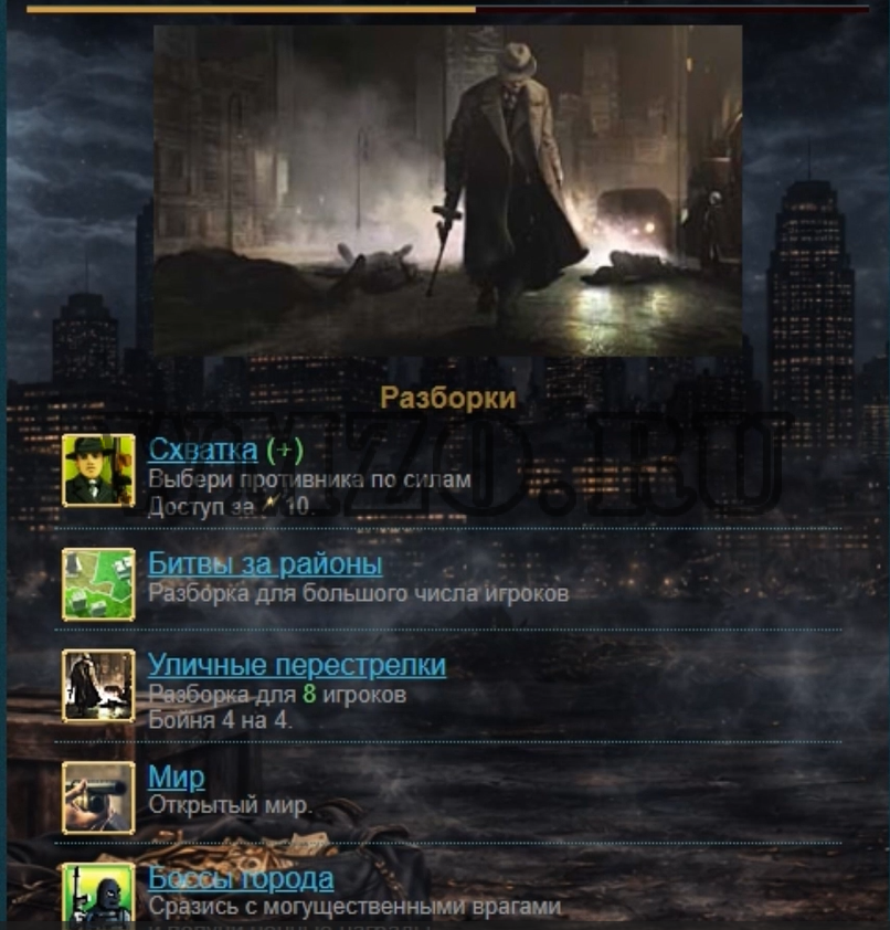 Скрипт онлайн игры - Войны мафии 2026