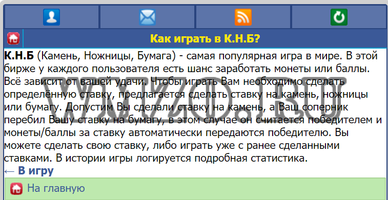 Модуль для Dcms-social - Камень ножницы бумага
