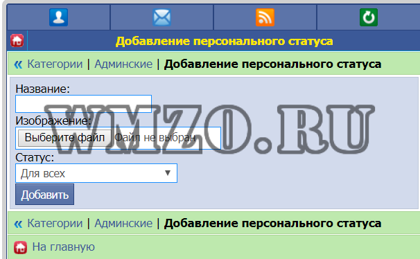 Скачать модуль для DCMS-Social - Персональный статус